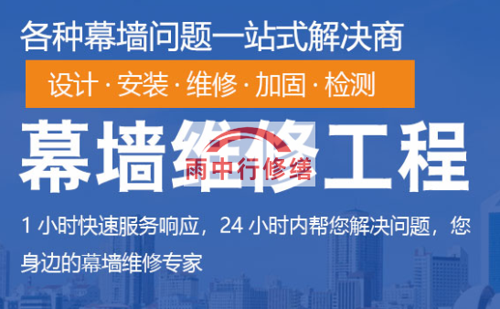 青浦幕墙修缮/维修
