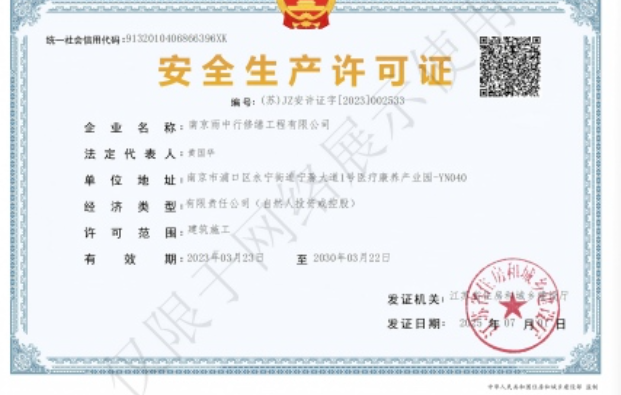 青浦建筑企业安全生产许可证