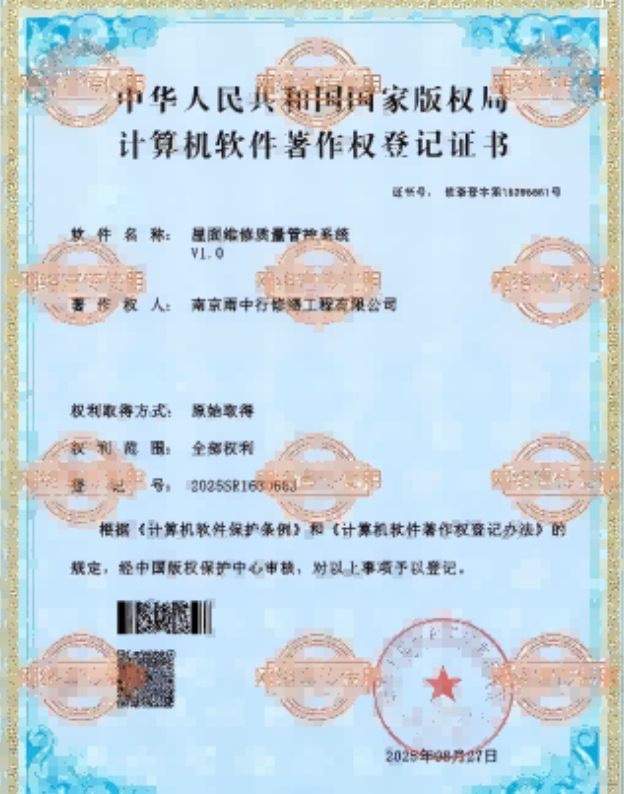 青浦屋面维修管控系统证书