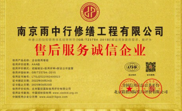 青浦售后服务诚信企业证书