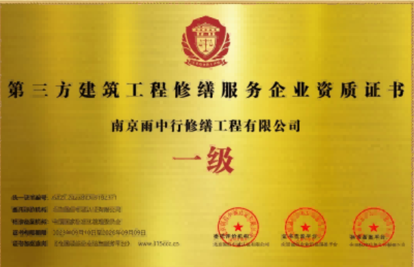 青浦第三方建筑修缮服务企业资质证书